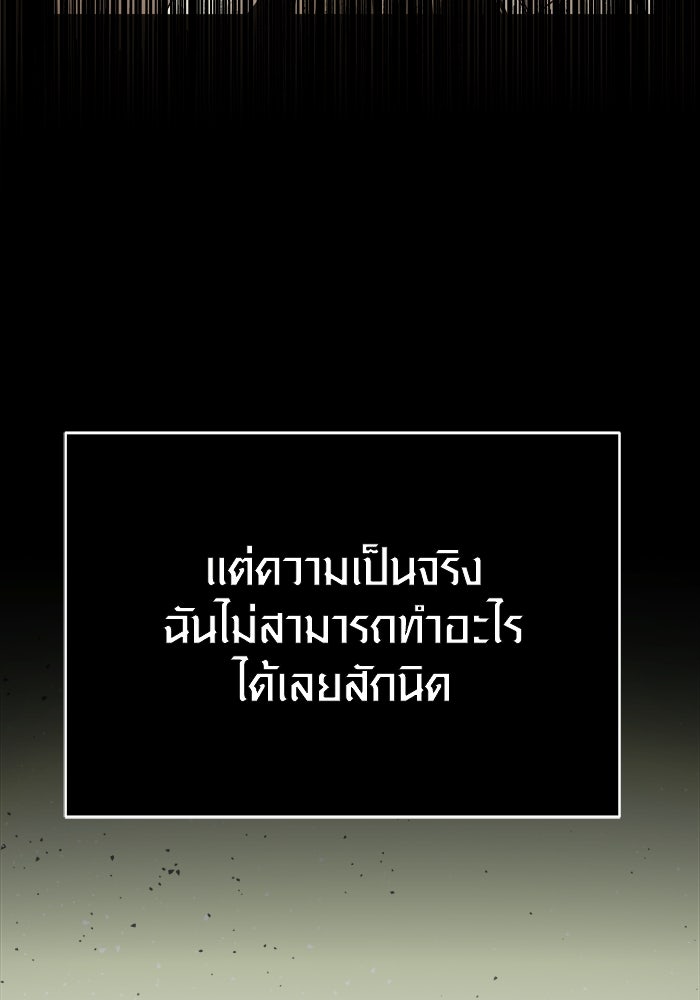 พลิกชะตาคว้าไอเทมระดับเทพ - หน้า 38