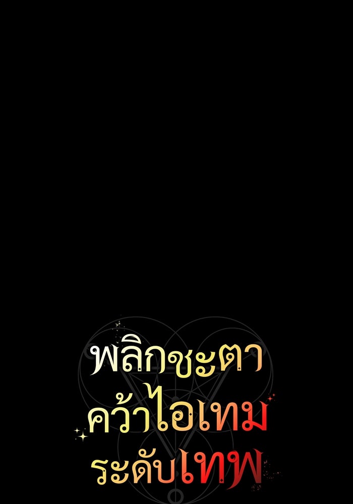 พลิกชะตาคว้าไอเทมระดับเทพ - หน้า 56