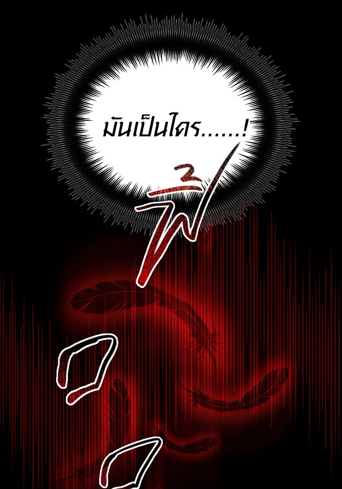 พลิกชะตาคว้าไอเทมระดับเทพ - หน้า 76