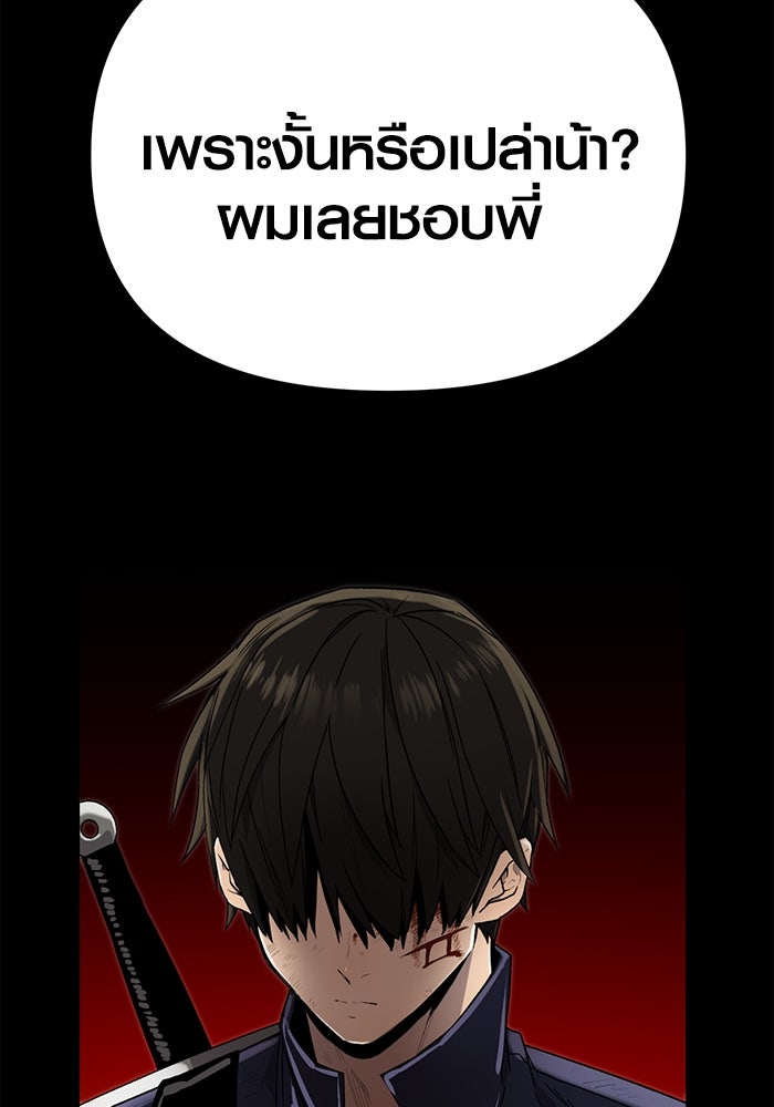 พลิกชะตาคว้าไอเทมระดับเทพ - หน้า 97