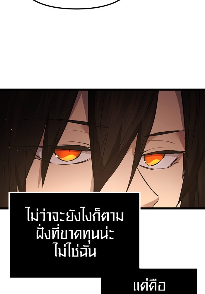 พลิกชะตาคว้าไอเทมระดับเทพ - หน้า 32