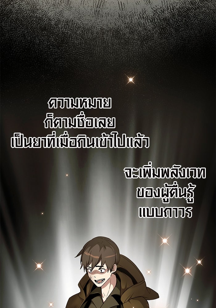 พลิกชะตาคว้าไอเทมระดับเทพ - หน้า 3