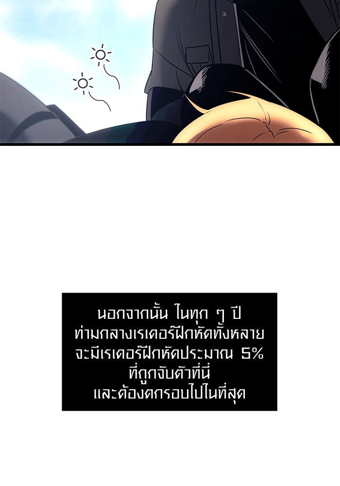 พลิกชะตาคว้าไอเทมระดับเทพ - หน้า 28