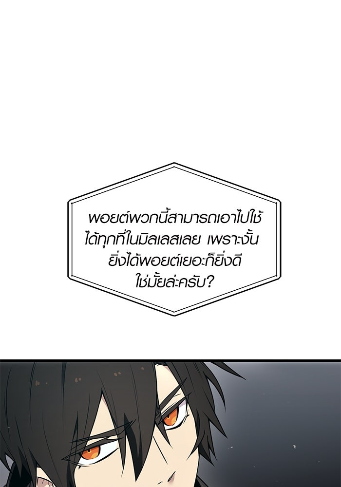 พลิกชะตาคว้าไอเทมระดับเทพ - หน้า 39