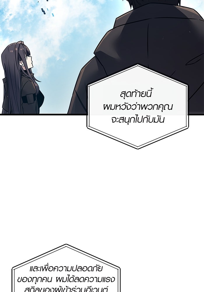 พลิกชะตาคว้าไอเทมระดับเทพ - หน้า 44