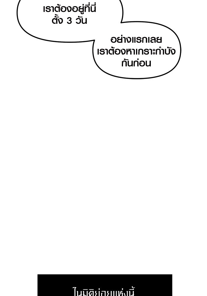 พลิกชะตาคว้าไอเทมระดับเทพ - หน้า 53