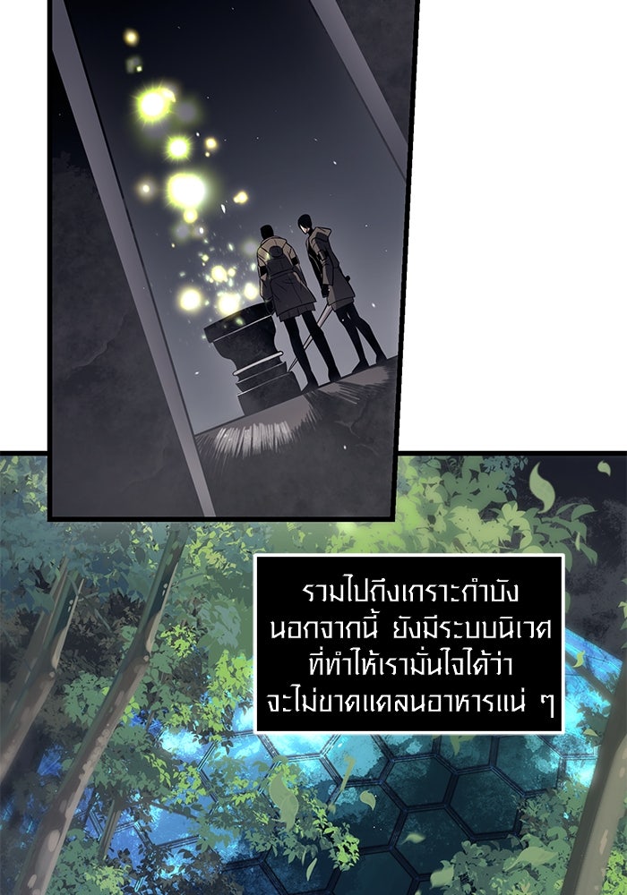 พลิกชะตาคว้าไอเทมระดับเทพ - หน้า 55