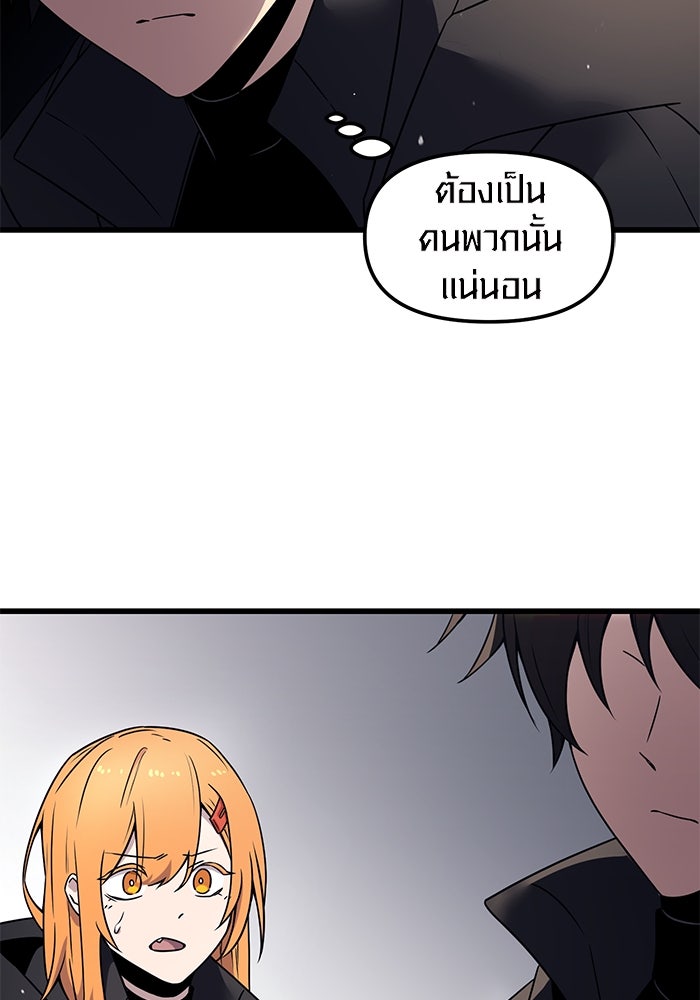 พลิกชะตาคว้าไอเทมระดับเทพ - หน้า 88