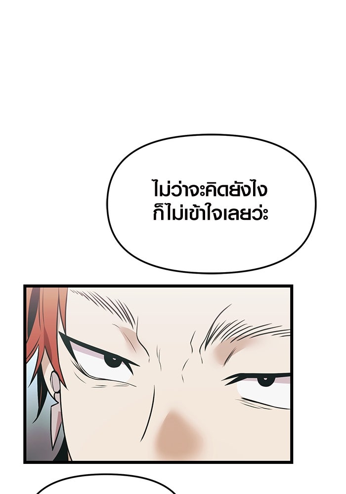 พลิกชะตาคว้าไอเทมระดับเทพ - หน้า 102