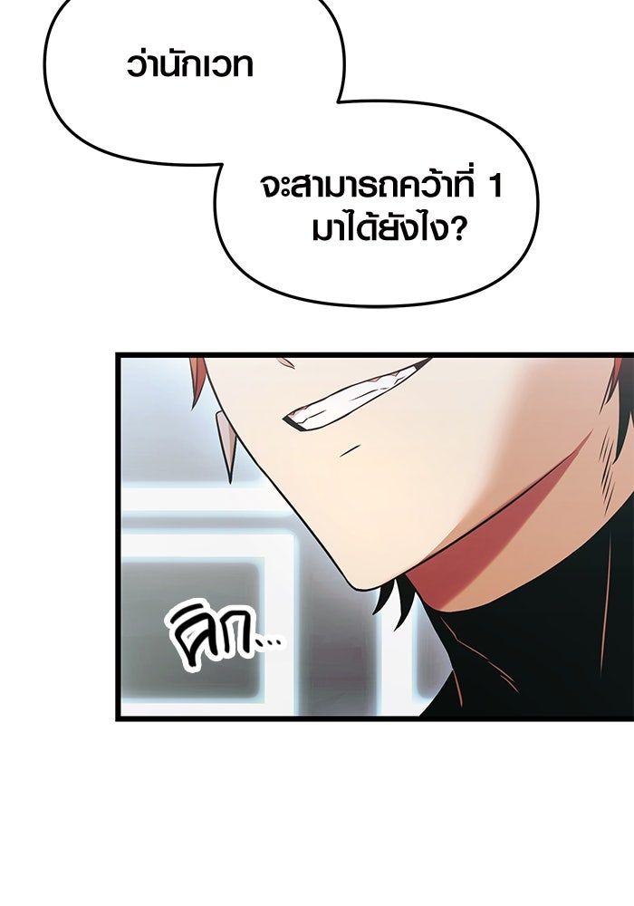 พลิกชะตาคว้าไอเทมระดับเทพ - หน้า 103