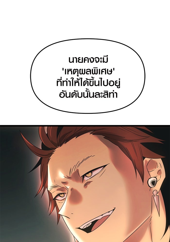 พลิกชะตาคว้าไอเทมระดับเทพ - หน้า 104