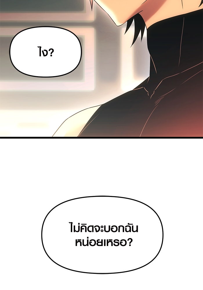 พลิกชะตาคว้าไอเทมระดับเทพ - หน้า 105