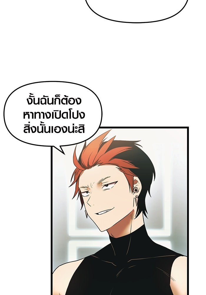พลิกชะตาคว้าไอเทมระดับเทพ - หน้า 107