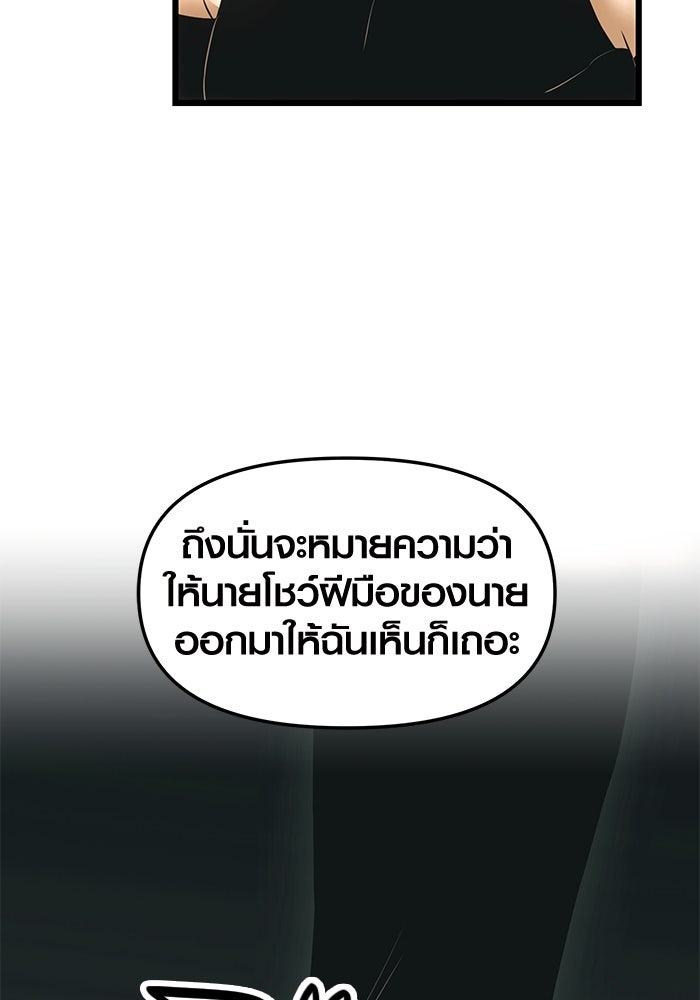 พลิกชะตาคว้าไอเทมระดับเทพ - หน้า 108