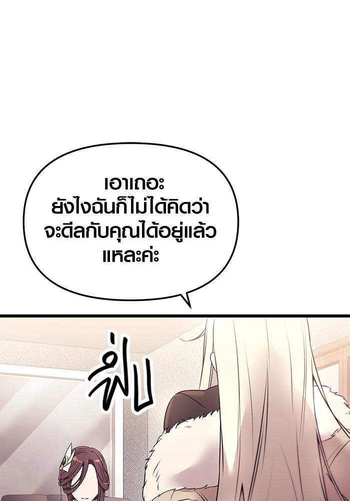 พลิกชะตาคว้าไอเทมระดับเทพ - หน้า 11