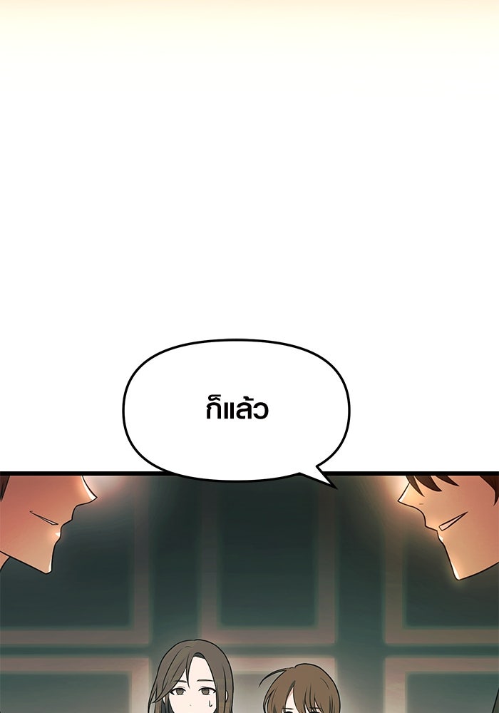 พลิกชะตาคว้าไอเทมระดับเทพ - หน้า 110