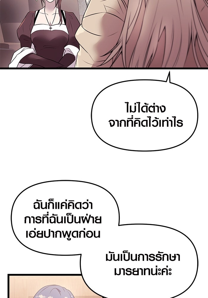 พลิกชะตาคว้าไอเทมระดับเทพ - หน้า 12