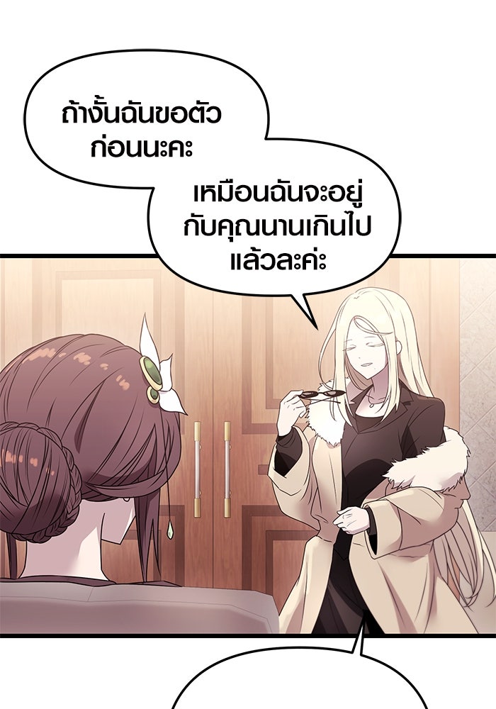 พลิกชะตาคว้าไอเทมระดับเทพ - หน้า 16