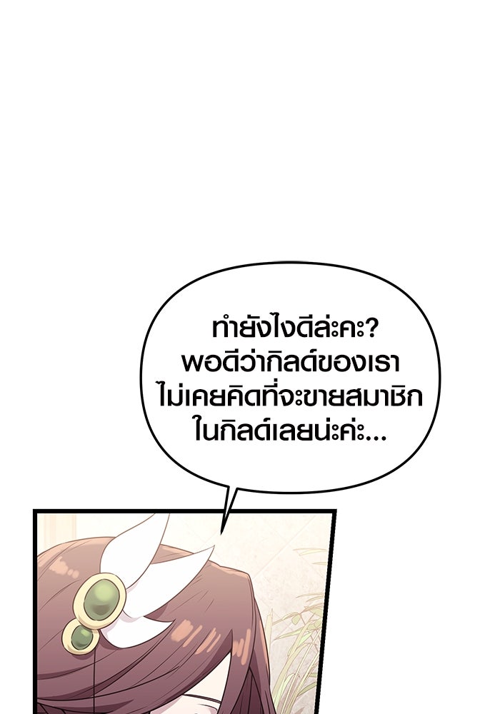 พลิกชะตาคว้าไอเทมระดับเทพ - หน้า 2