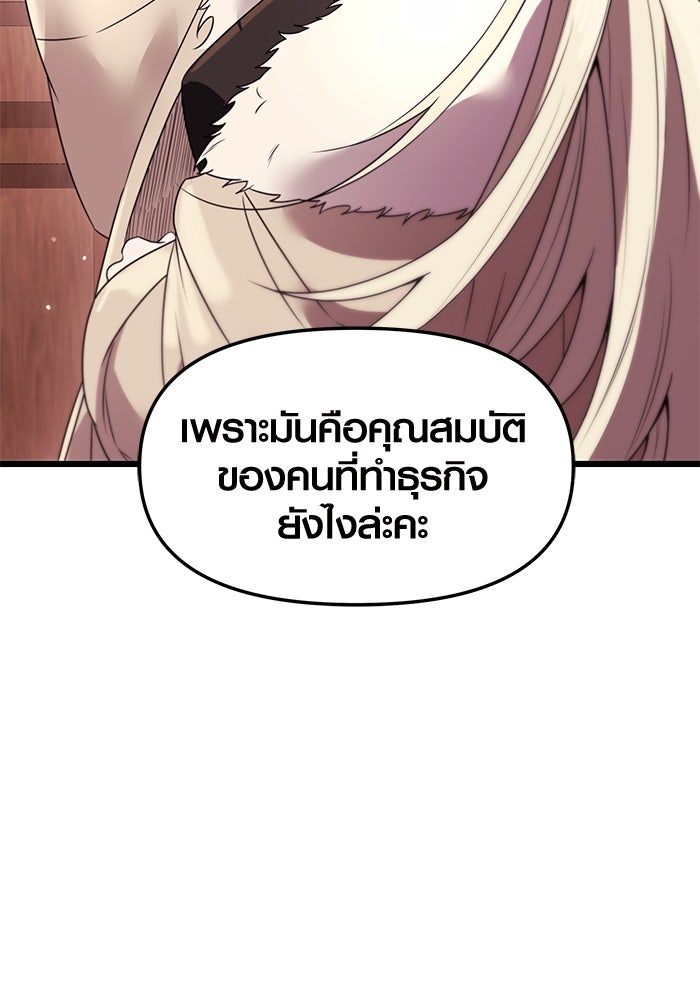 พลิกชะตาคว้าไอเทมระดับเทพ - หน้า 20
