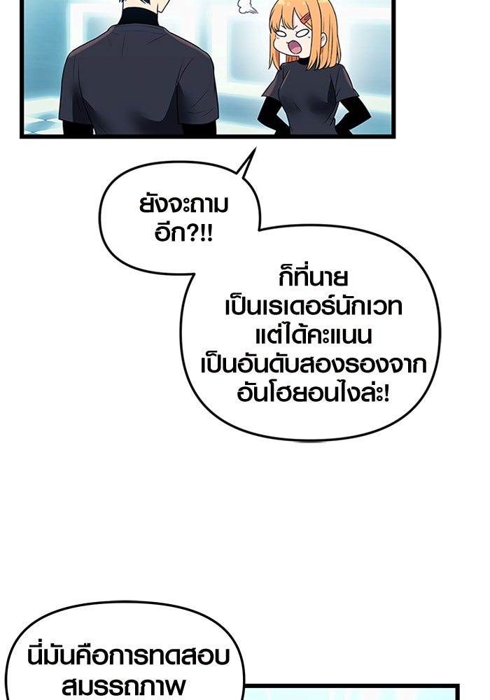 พลิกชะตาคว้าไอเทมระดับเทพ - หน้า 40