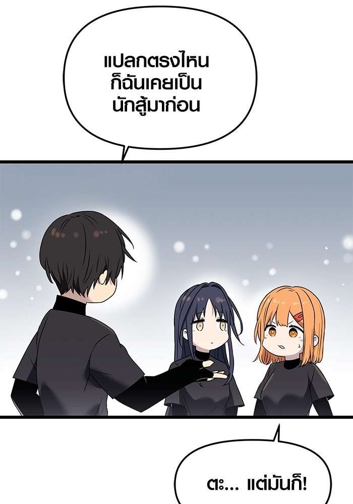 พลิกชะตาคว้าไอเทมระดับเทพ - หน้า 42