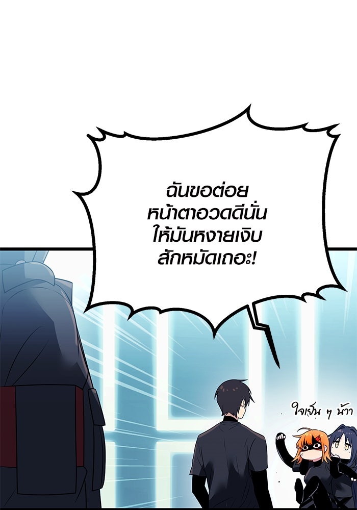 พลิกชะตาคว้าไอเทมระดับเทพ - หน้า 45