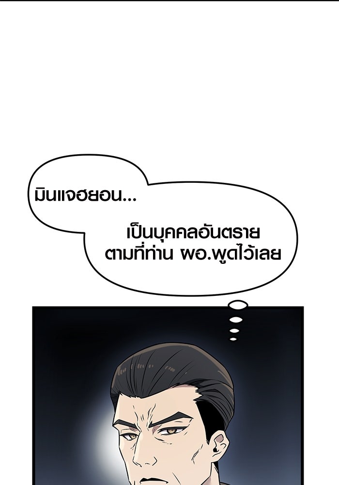 พลิกชะตาคว้าไอเทมระดับเทพ - หน้า 46
