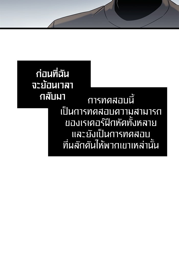 พลิกชะตาคว้าไอเทมระดับเทพ - หน้า 54