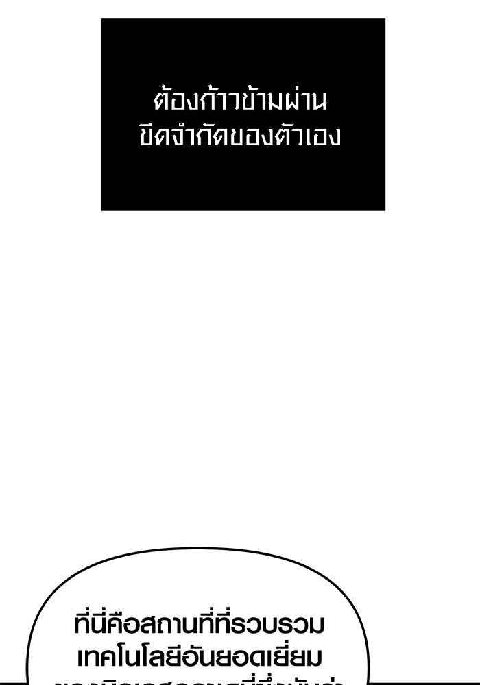 พลิกชะตาคว้าไอเทมระดับเทพ - หน้า 55