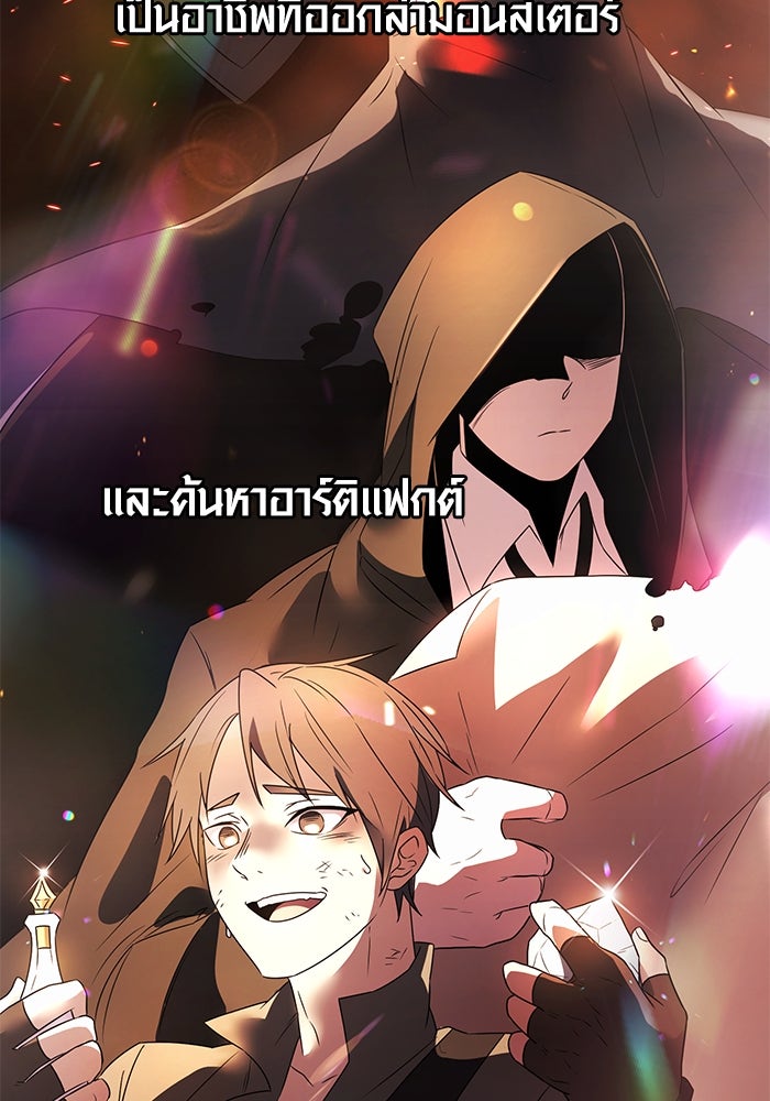 พลิกชะตาคว้าไอเทมระดับเทพ - หน้า 68