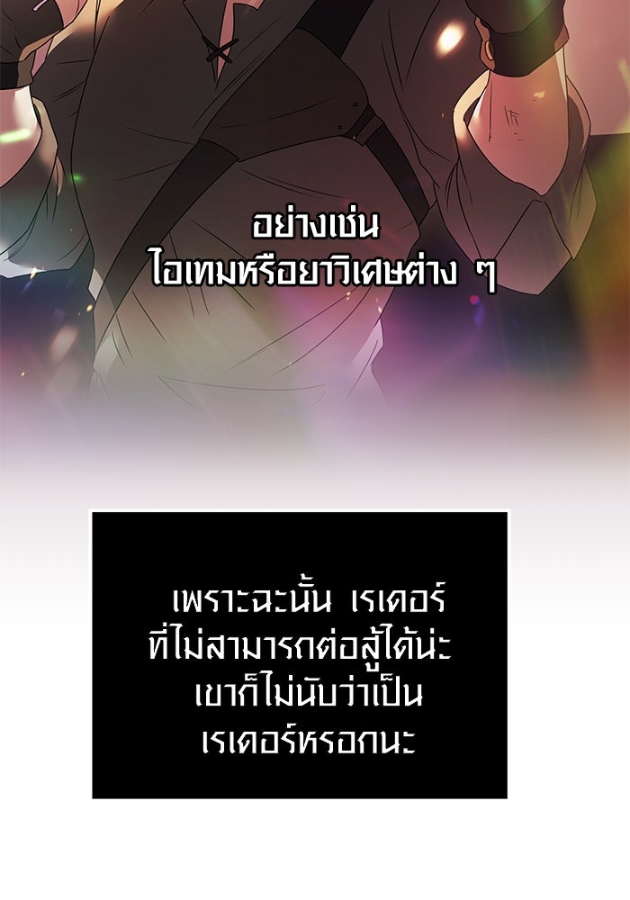 พลิกชะตาคว้าไอเทมระดับเทพ - หน้า 69
