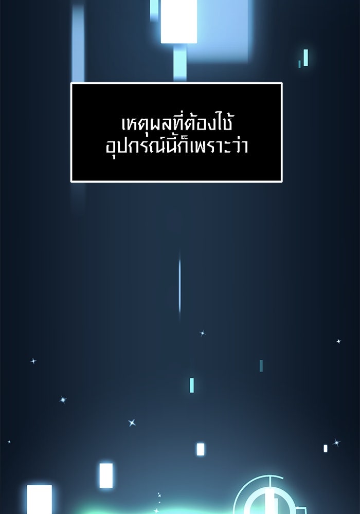 พลิกชะตาคว้าไอเทมระดับเทพ - หน้า 78