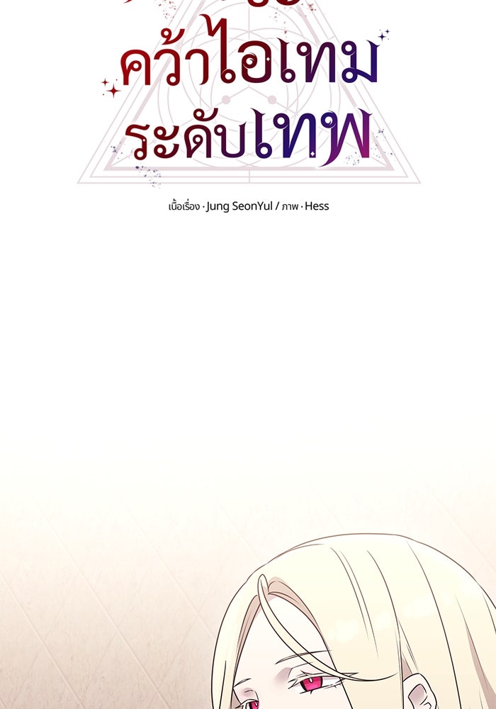 พลิกชะตาคว้าไอเทมระดับเทพ - หน้า 8