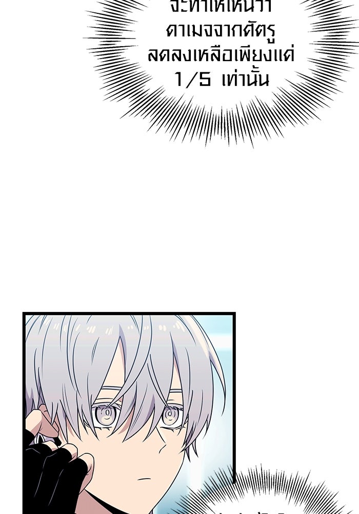 พลิกชะตาคว้าไอเทมระดับเทพ - หน้า 82