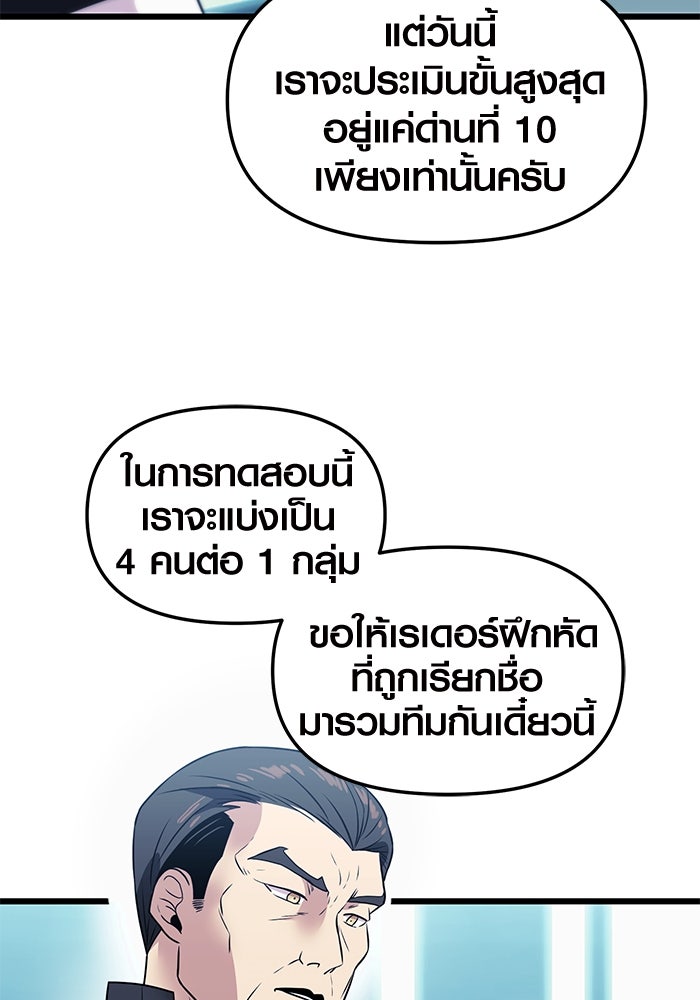 พลิกชะตาคว้าไอเทมระดับเทพ - หน้า 86