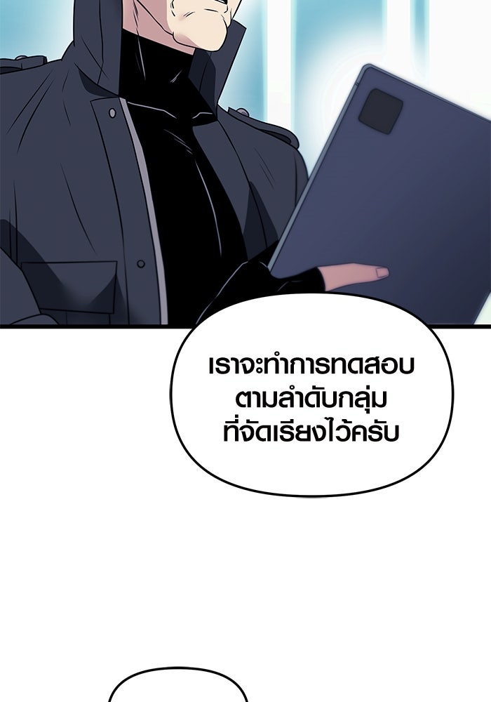 พลิกชะตาคว้าไอเทมระดับเทพ - หน้า 87