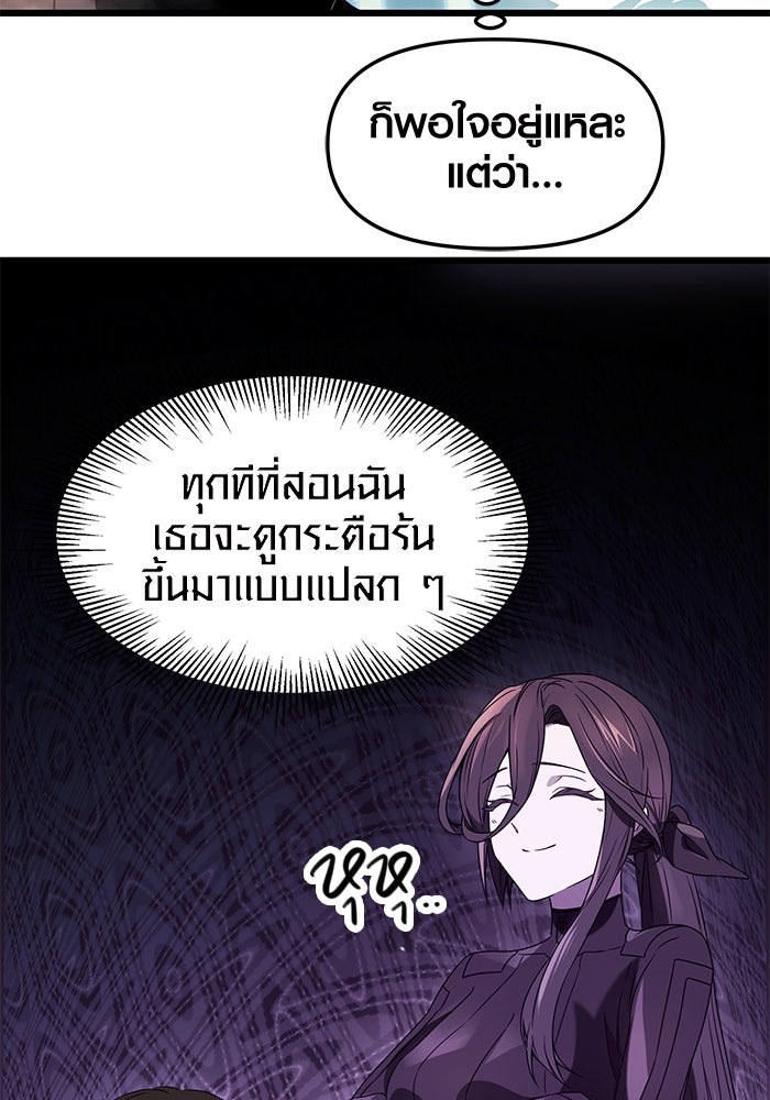 พลิกชะตาคว้าไอเทมระดับเทพ - หน้า 71