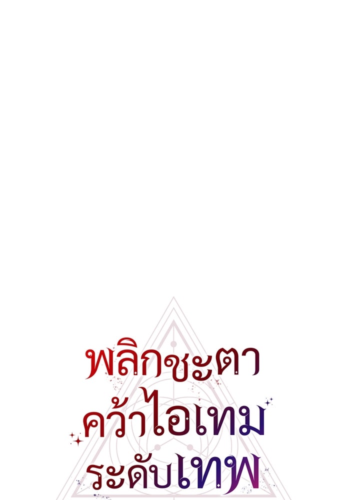 พลิกชะตาคว้าไอเทมระดับเทพ - หน้า 14