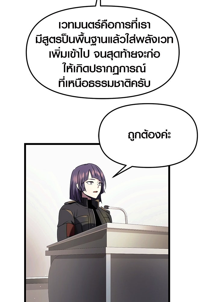 พลิกชะตาคว้าไอเทมระดับเทพ - หน้า 32