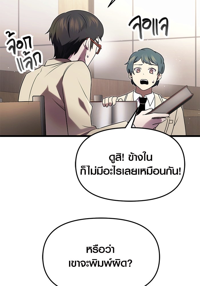 พลิกชะตาคว้าไอเทมระดับเทพ - หน้า 37