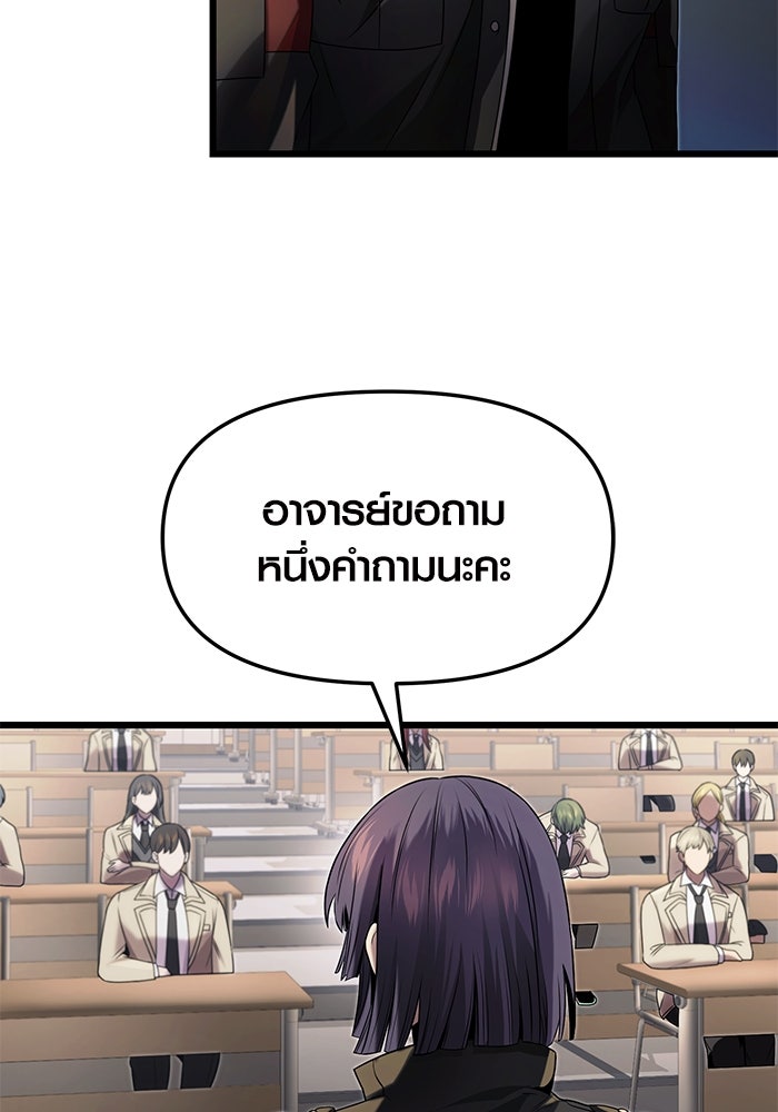 พลิกชะตาคว้าไอเทมระดับเทพ - หน้า 41