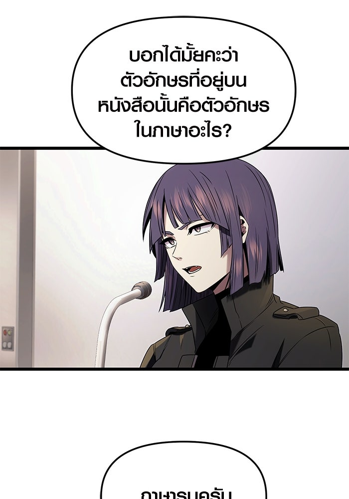 พลิกชะตาคว้าไอเทมระดับเทพ - หน้า 43