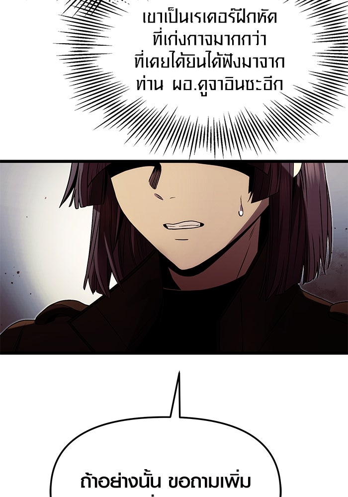 พลิกชะตาคว้าไอเทมระดับเทพ - หน้า 47