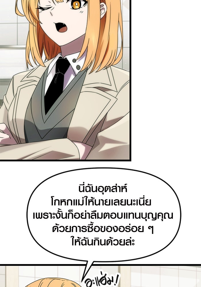 พลิกชะตาคว้าไอเทมระดับเทพ - หน้า 5