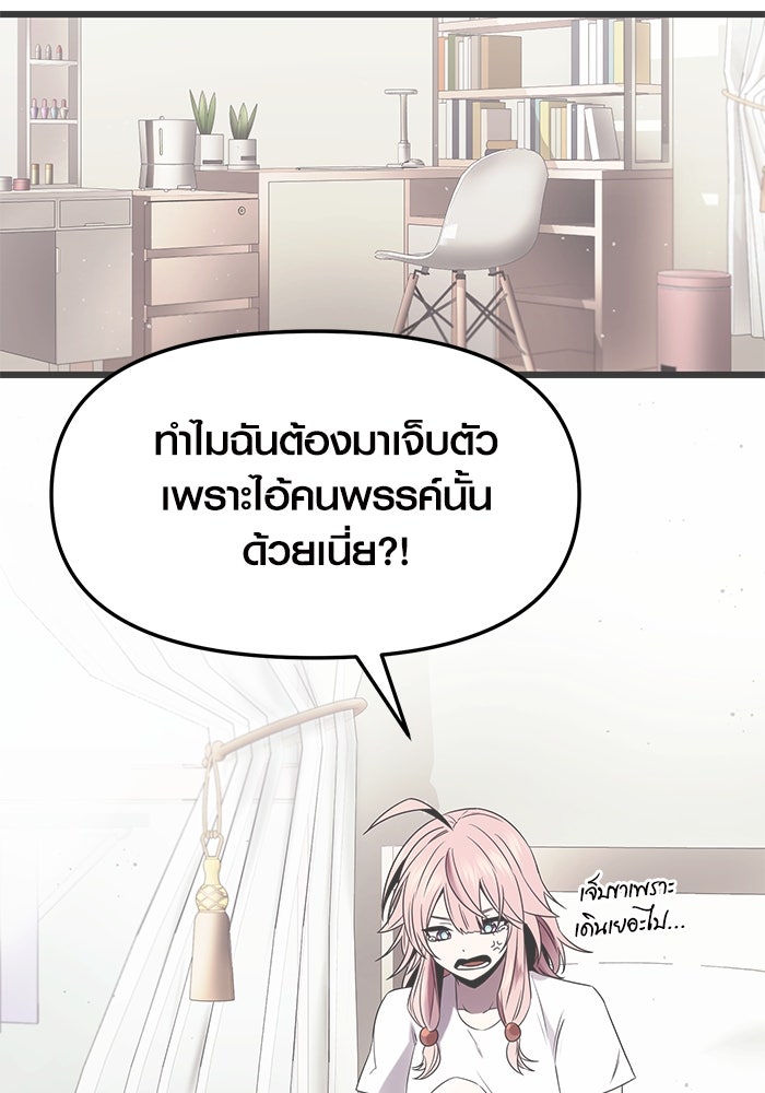 พลิกชะตาคว้าไอเทมระดับเทพ - หน้า 56