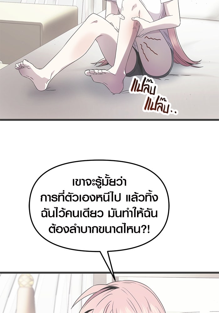 พลิกชะตาคว้าไอเทมระดับเทพ - หน้า 57