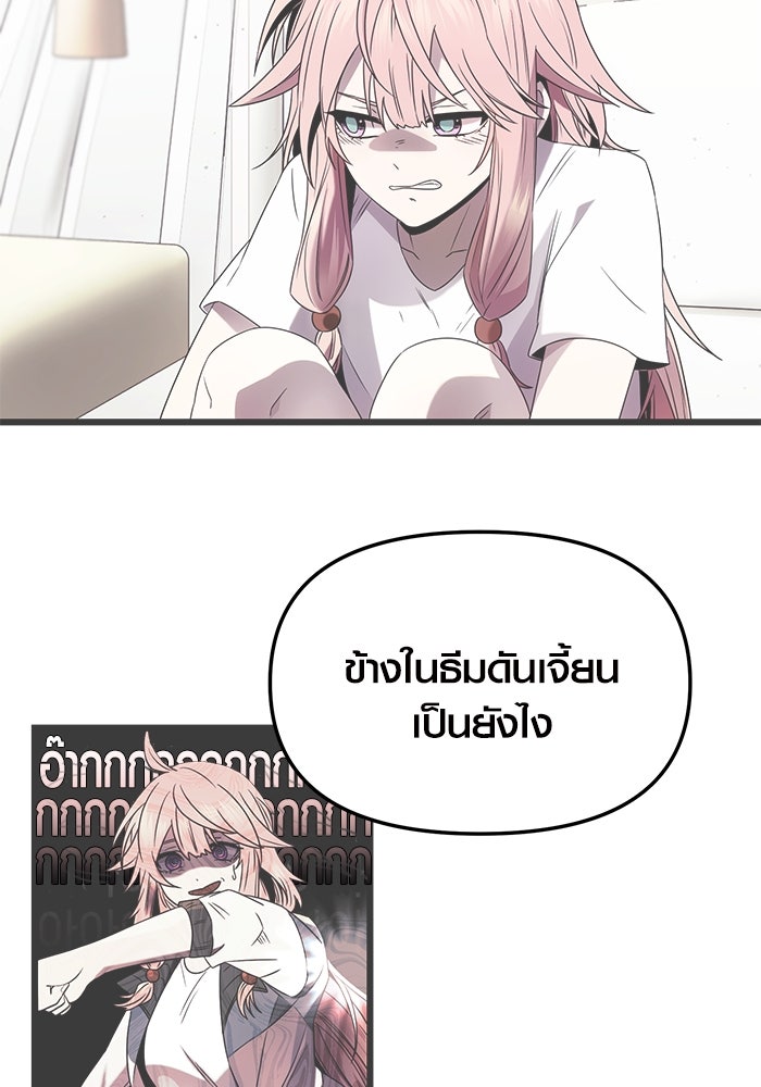 พลิกชะตาคว้าไอเทมระดับเทพ - หน้า 58
