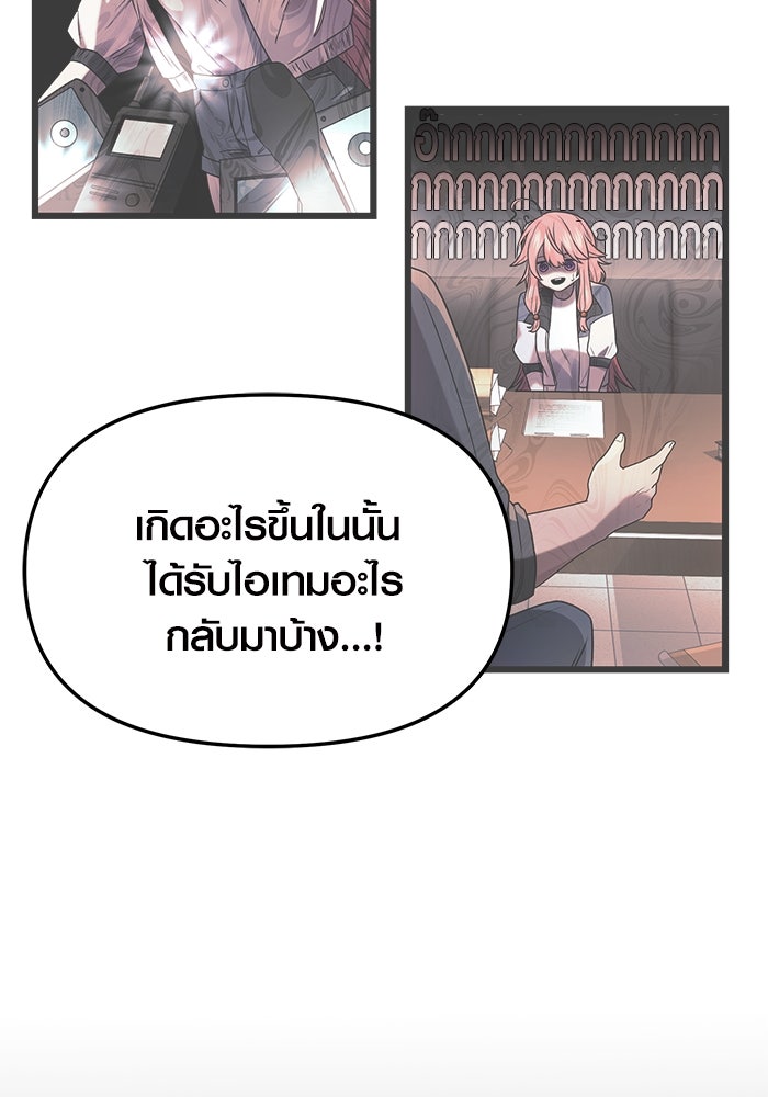 พลิกชะตาคว้าไอเทมระดับเทพ - หน้า 59