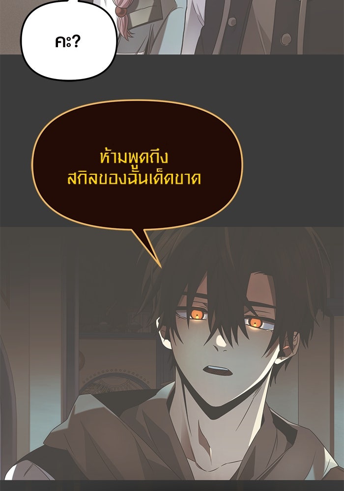 พลิกชะตาคว้าไอเทมระดับเทพ - หน้า 61